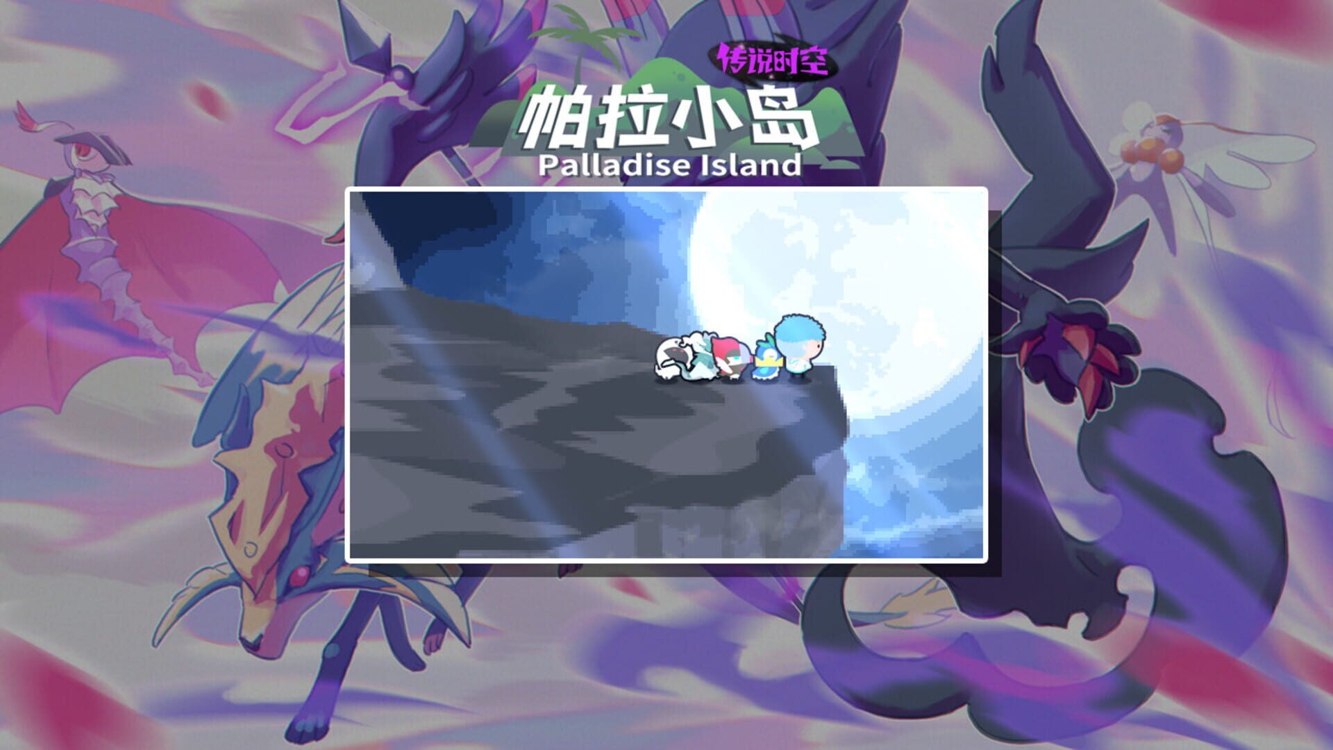 Palladise Island: Legendary Space - Screenshot