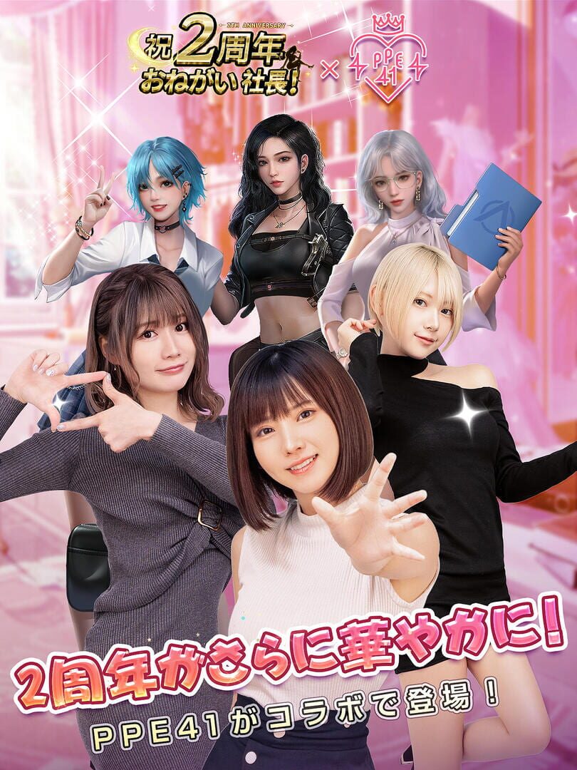 Onegai Shachou! - Screenshot
