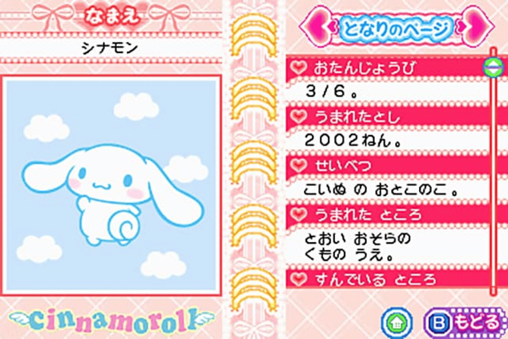 Hello Kitty no Oshare Party: Sanrio Character Zukan DS screenshot