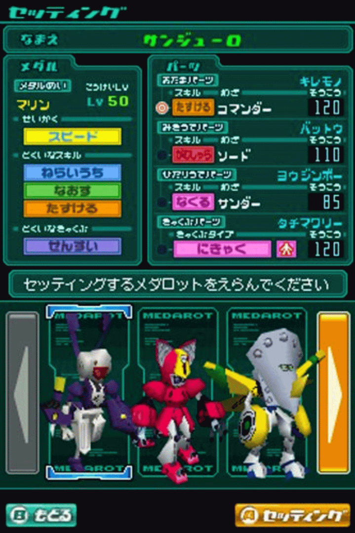 Medarot DS Kuwagata screenshot