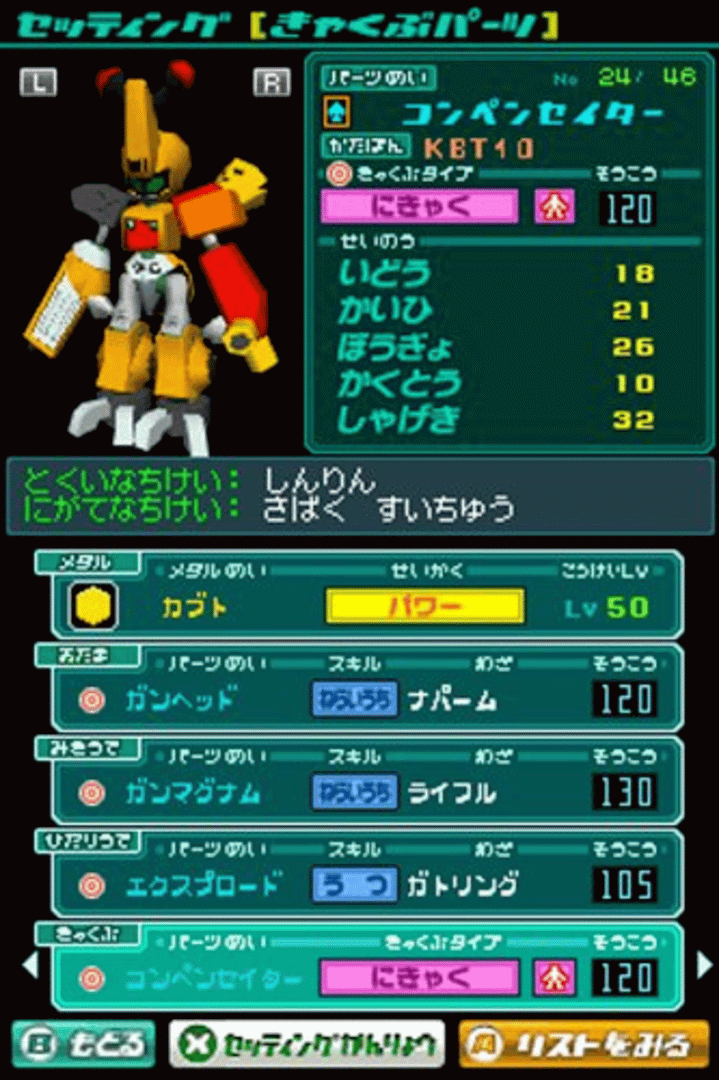 Medarot DS: Kabuto Version screenshot