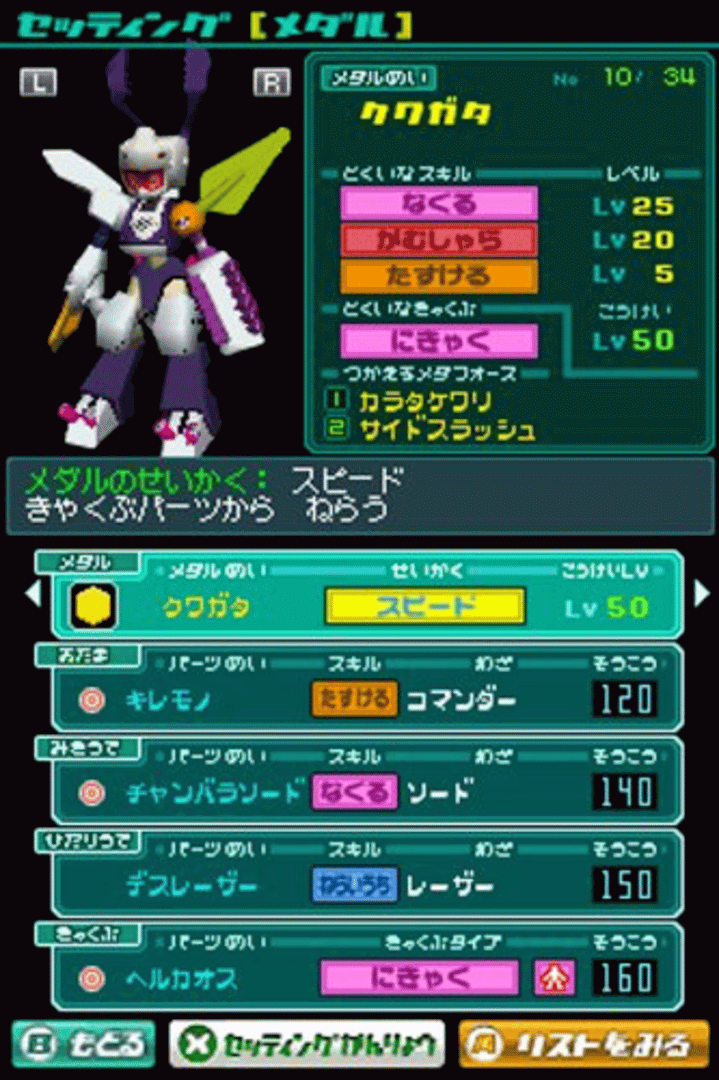 Medarot DS: Kuwagata Version screenshot