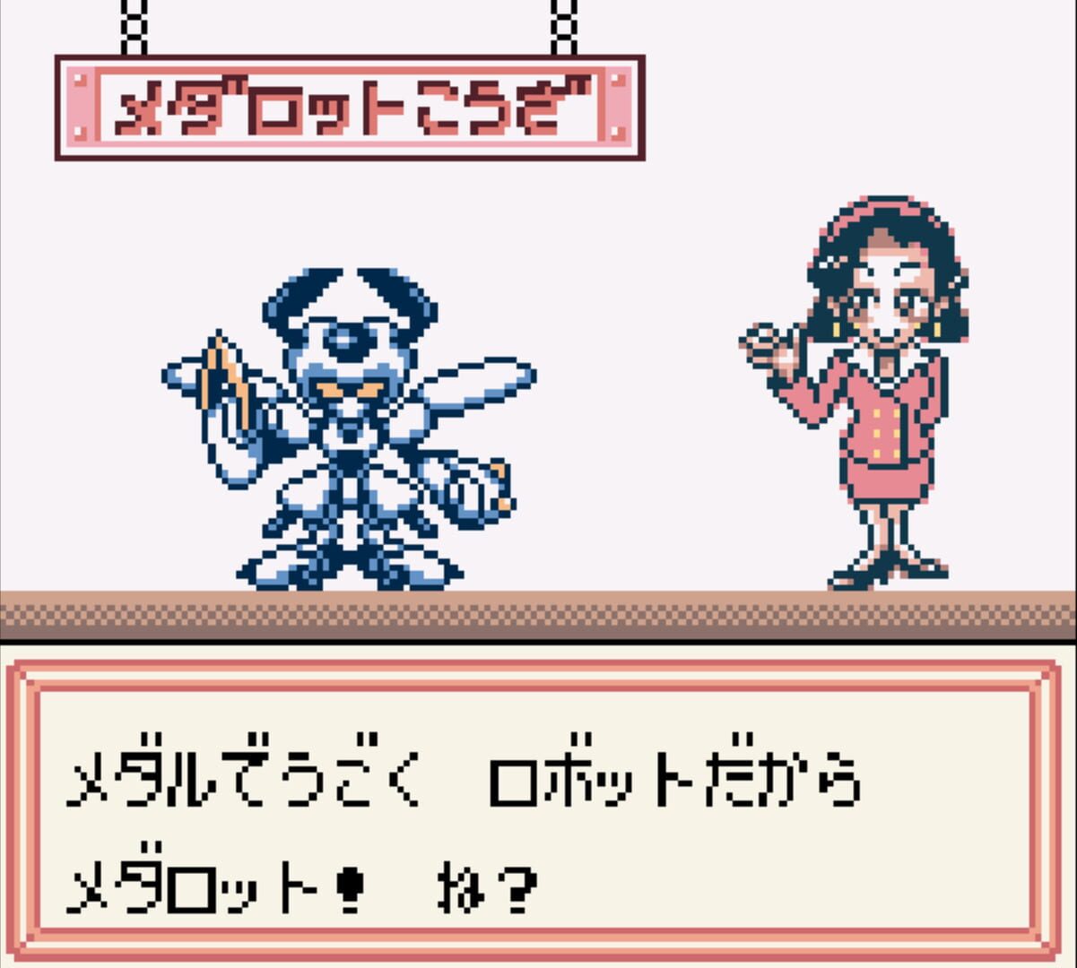 Captura de pantalla - Medarot 2: Kuwagata Version