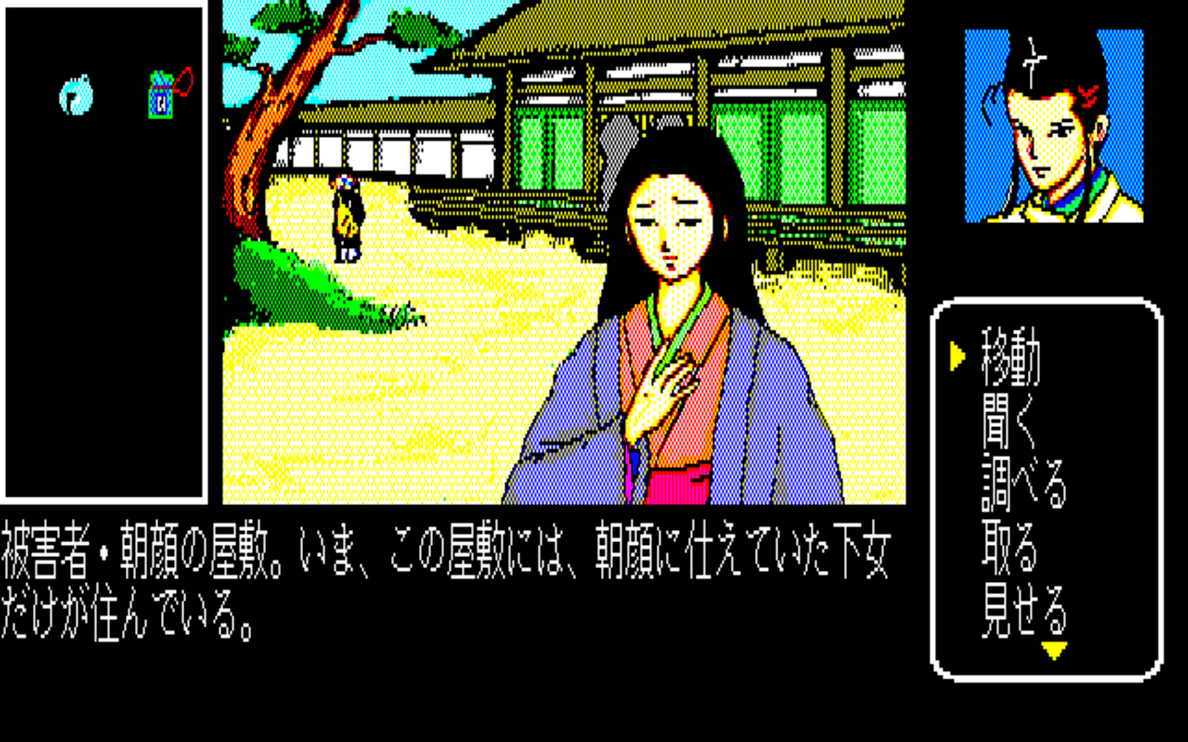 Genji: Time Suspense Adventure screenshot