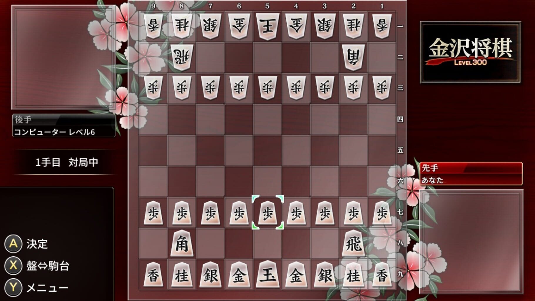 Kanazawa Shogi: Level 300 screenshot