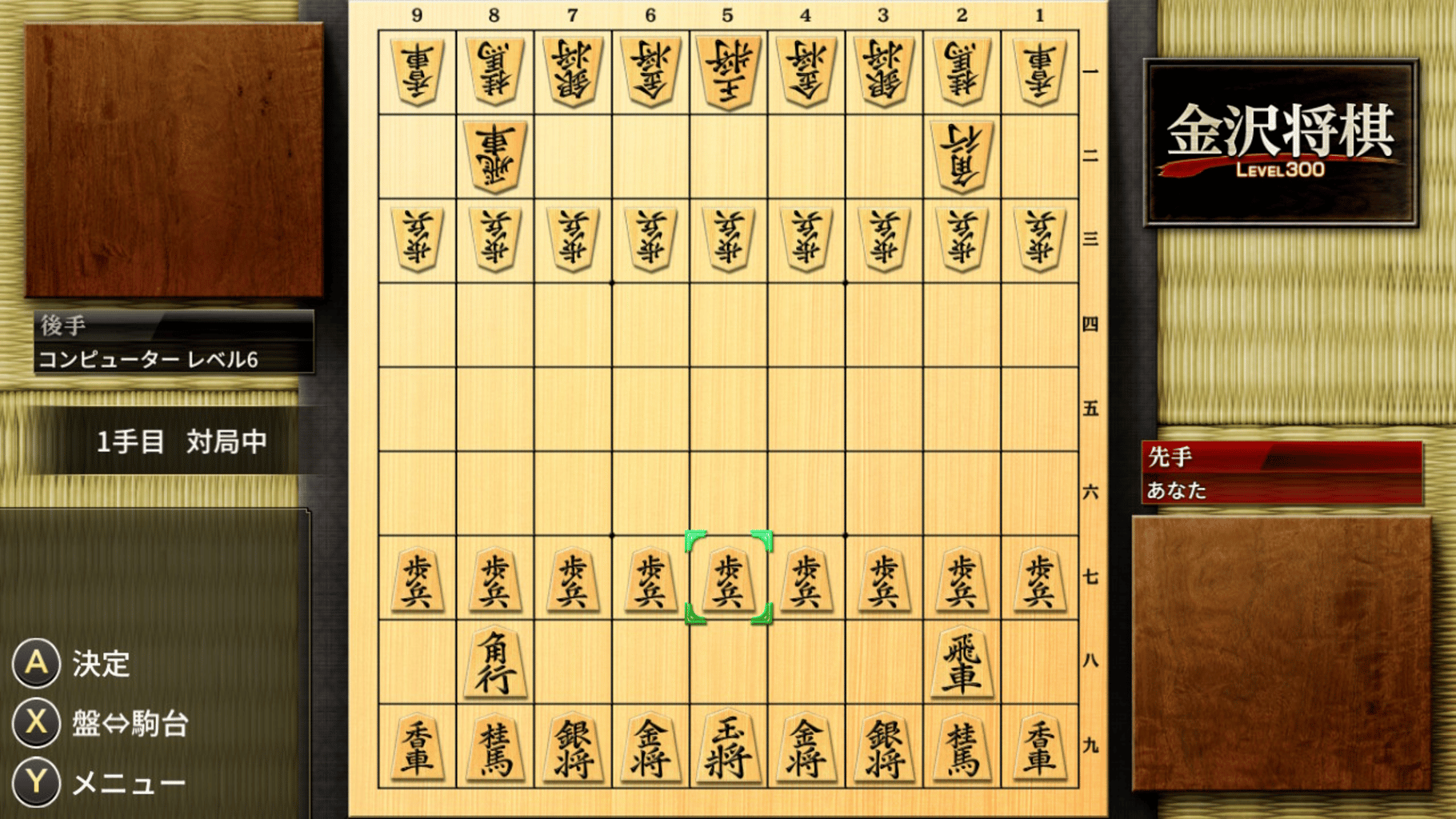 Kanazawa Shogi: Level 300 screenshot