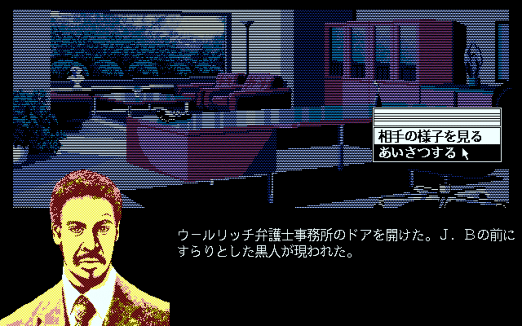 J.B. Harold 3: D.C. Connection screenshot