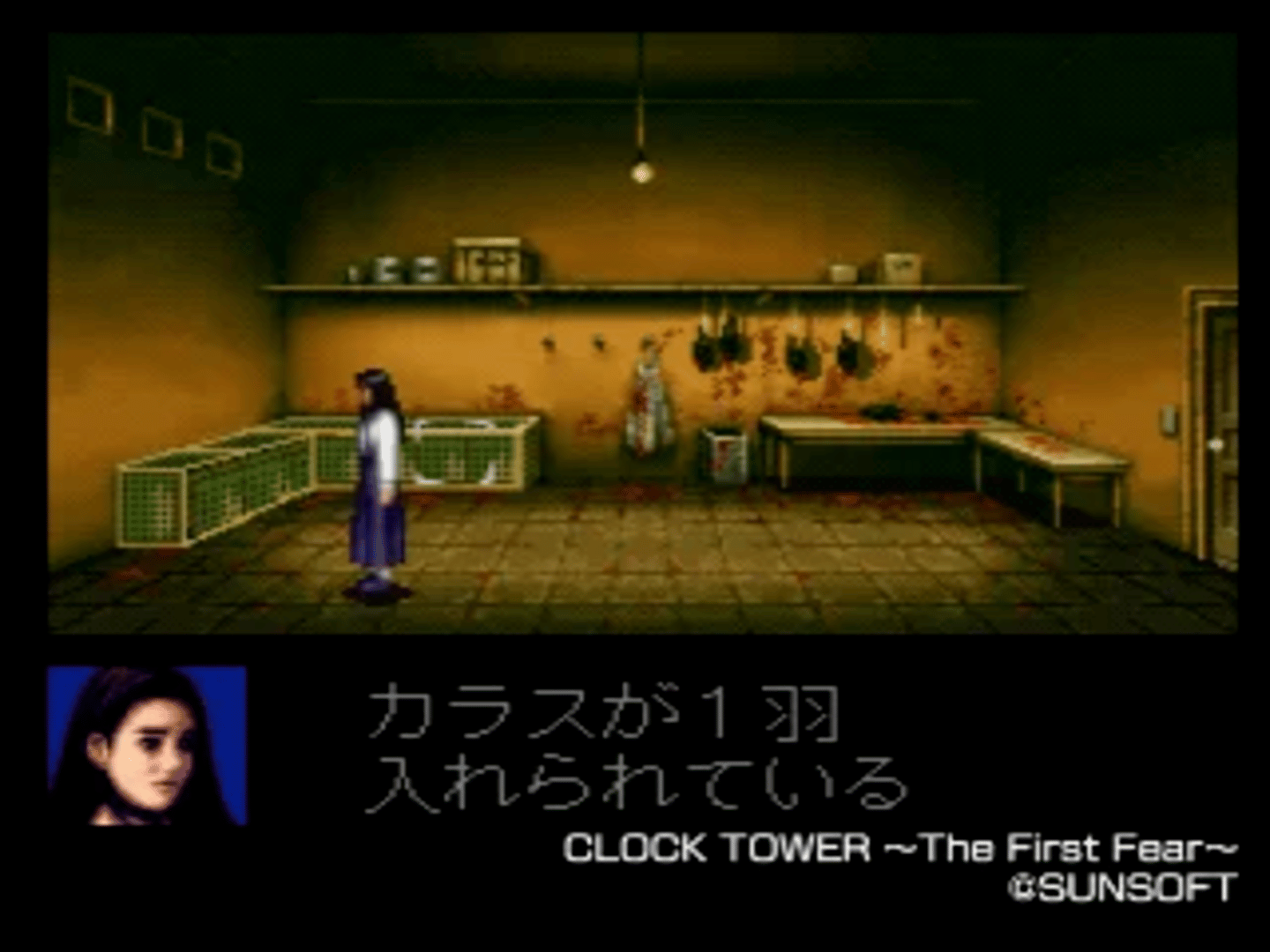 Clock Tower: The First Fear screenshot