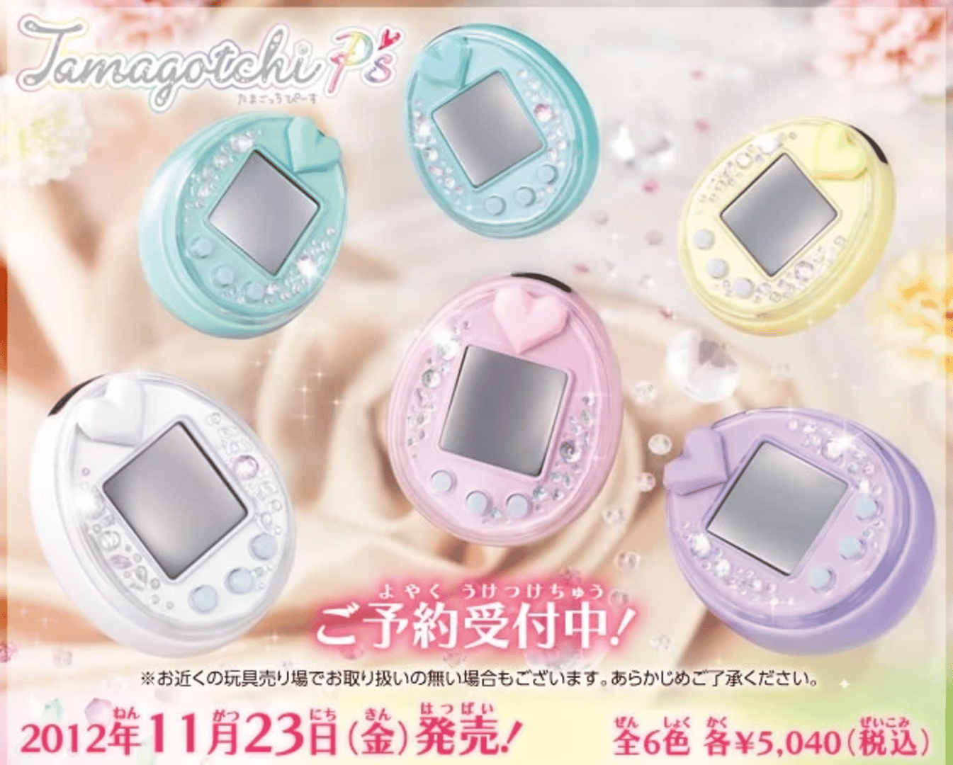 Tamagotchi P's screenshot