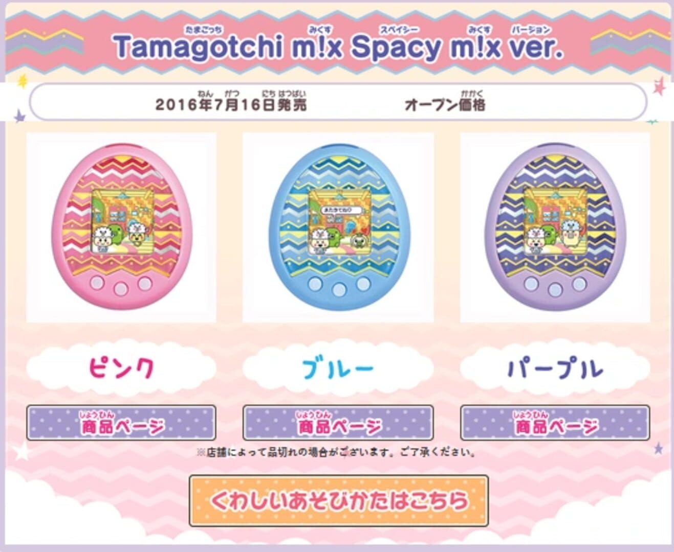 Captura de pantalla - Tamagotchi mix: Spacy mix ver.