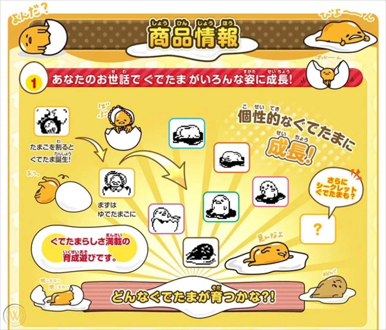 Captura de pantalla - Gudetama Tamagotchi