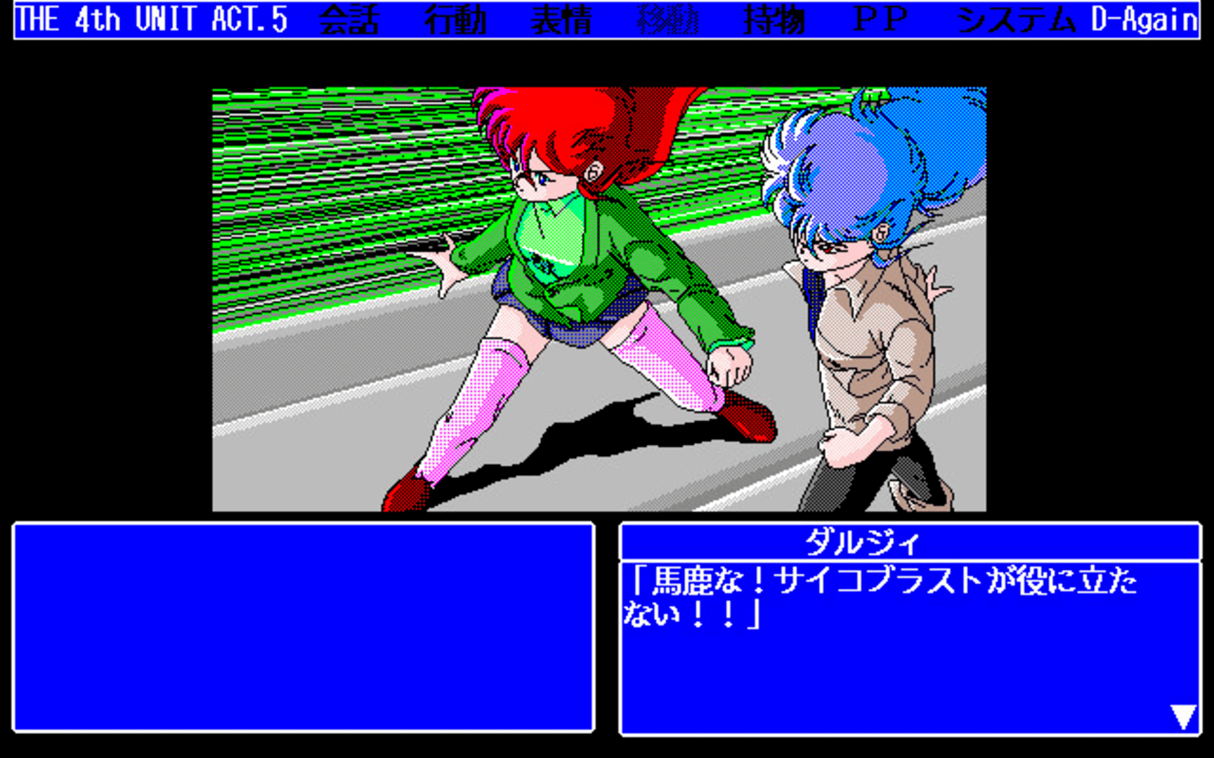 The 4th Unit 5 - D-Again screenshot