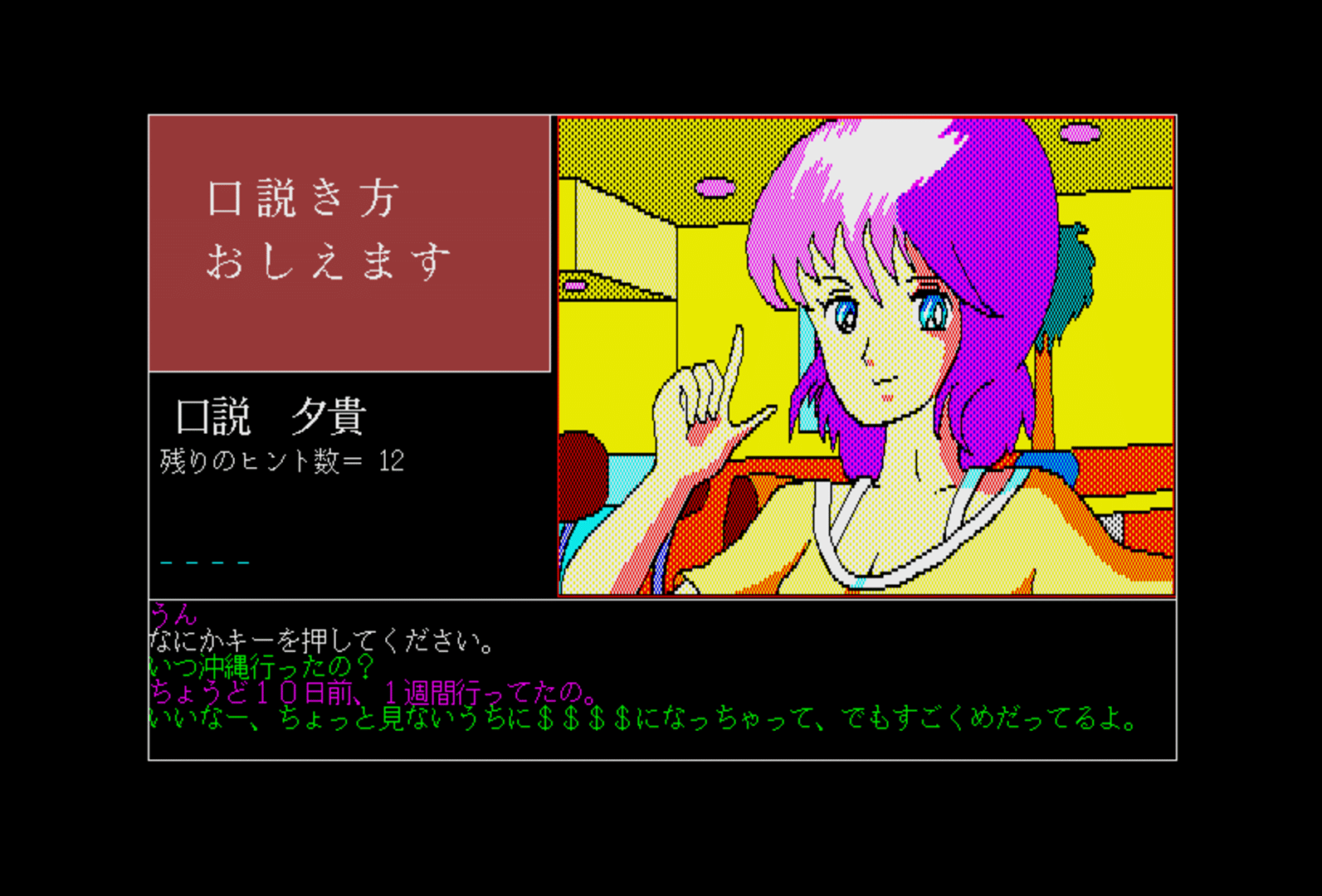 Kudokikata Oshiemasu screenshot