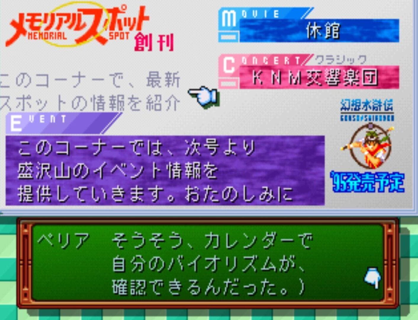 Captura de pantalla - Tokimeki Memorial: Forever With You