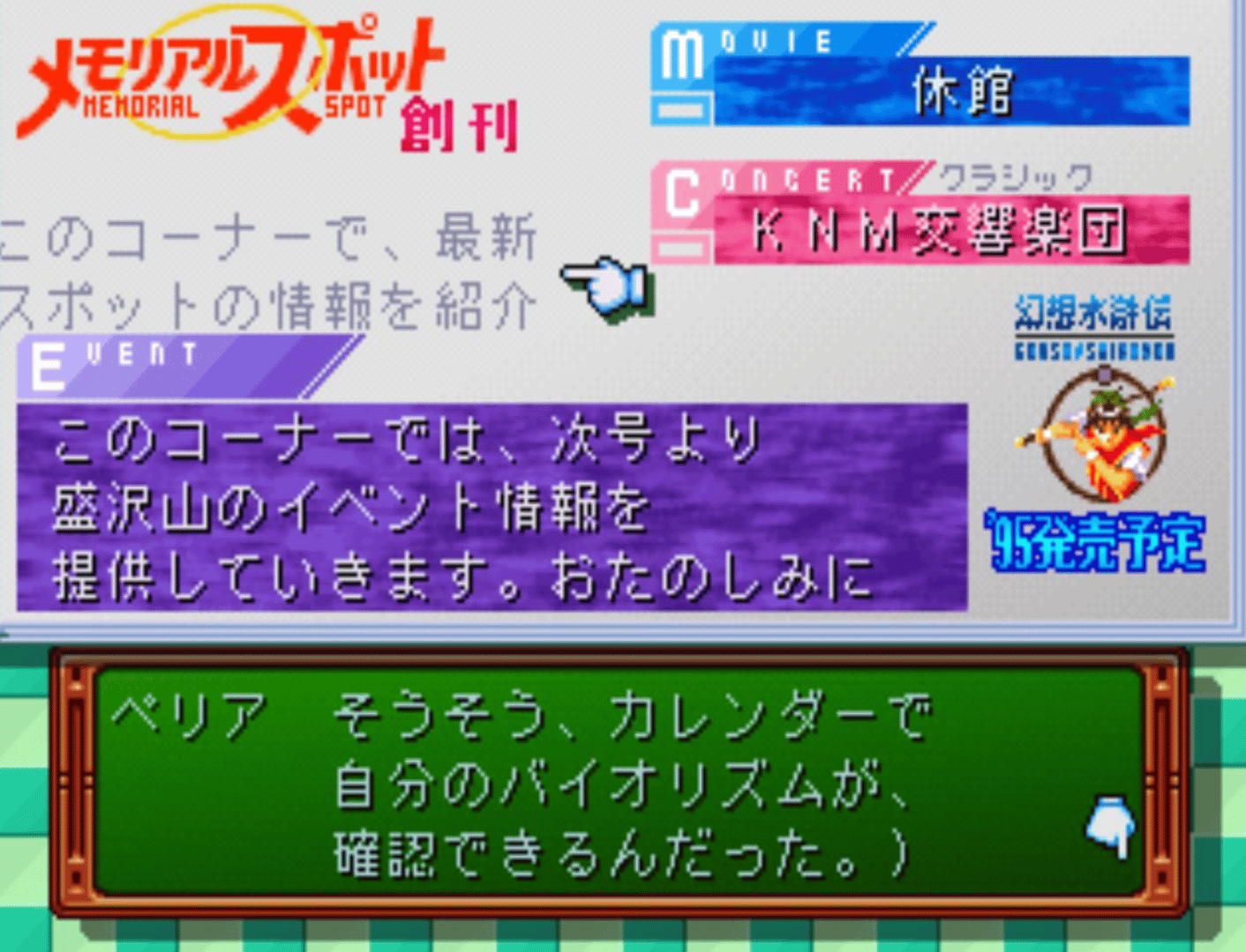 Tokimeki Memorial: Forever With You screenshot