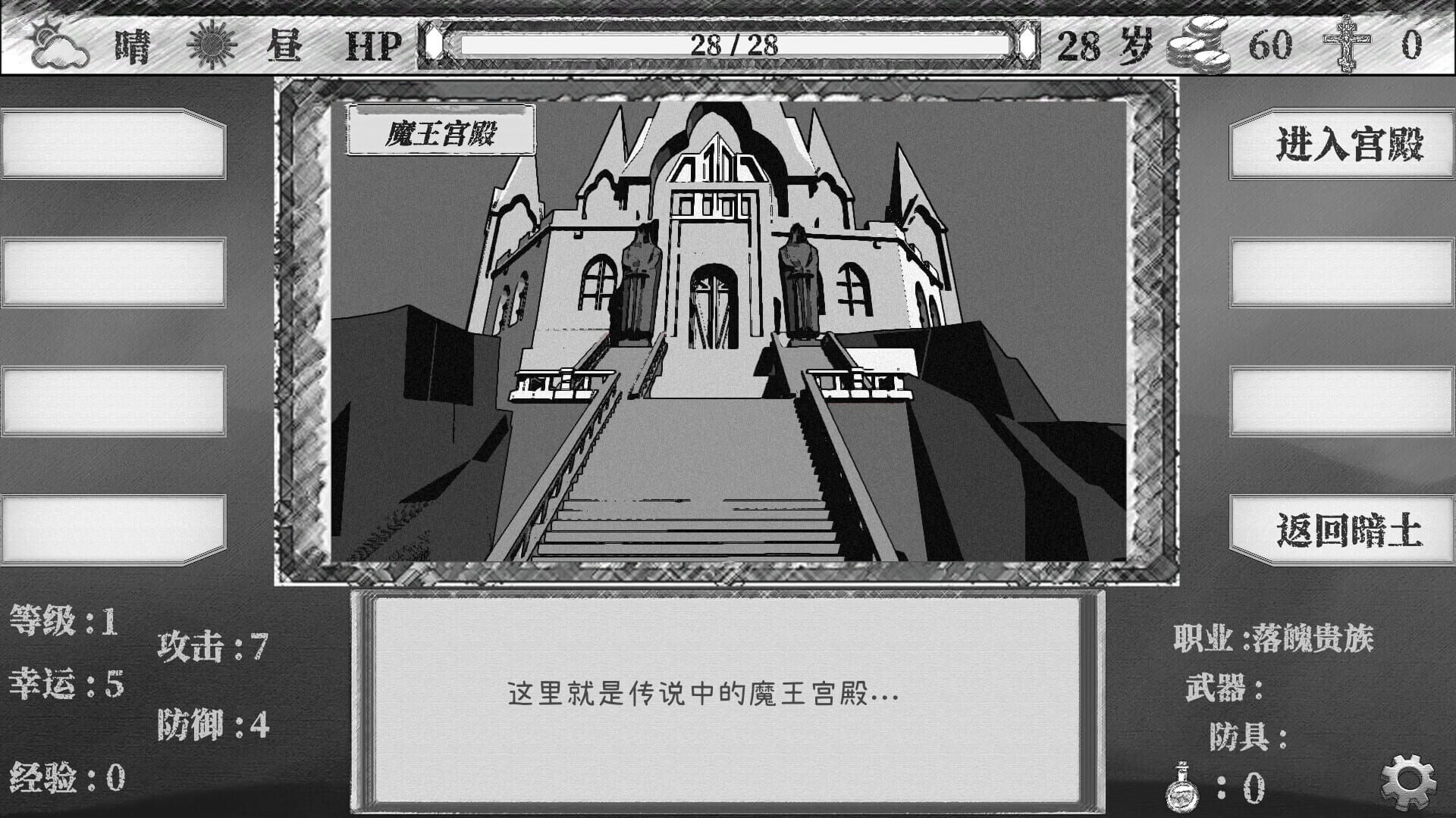 Another World: Thought Taboo - Screenshot