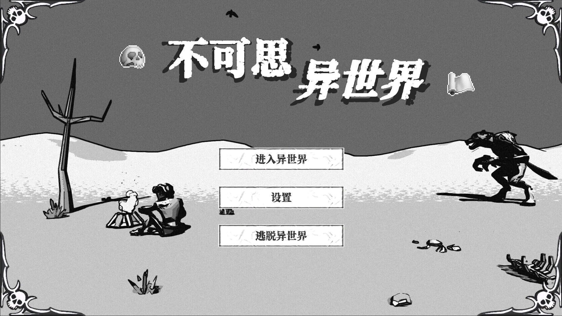 Another World: Thought Taboo - Screenshot