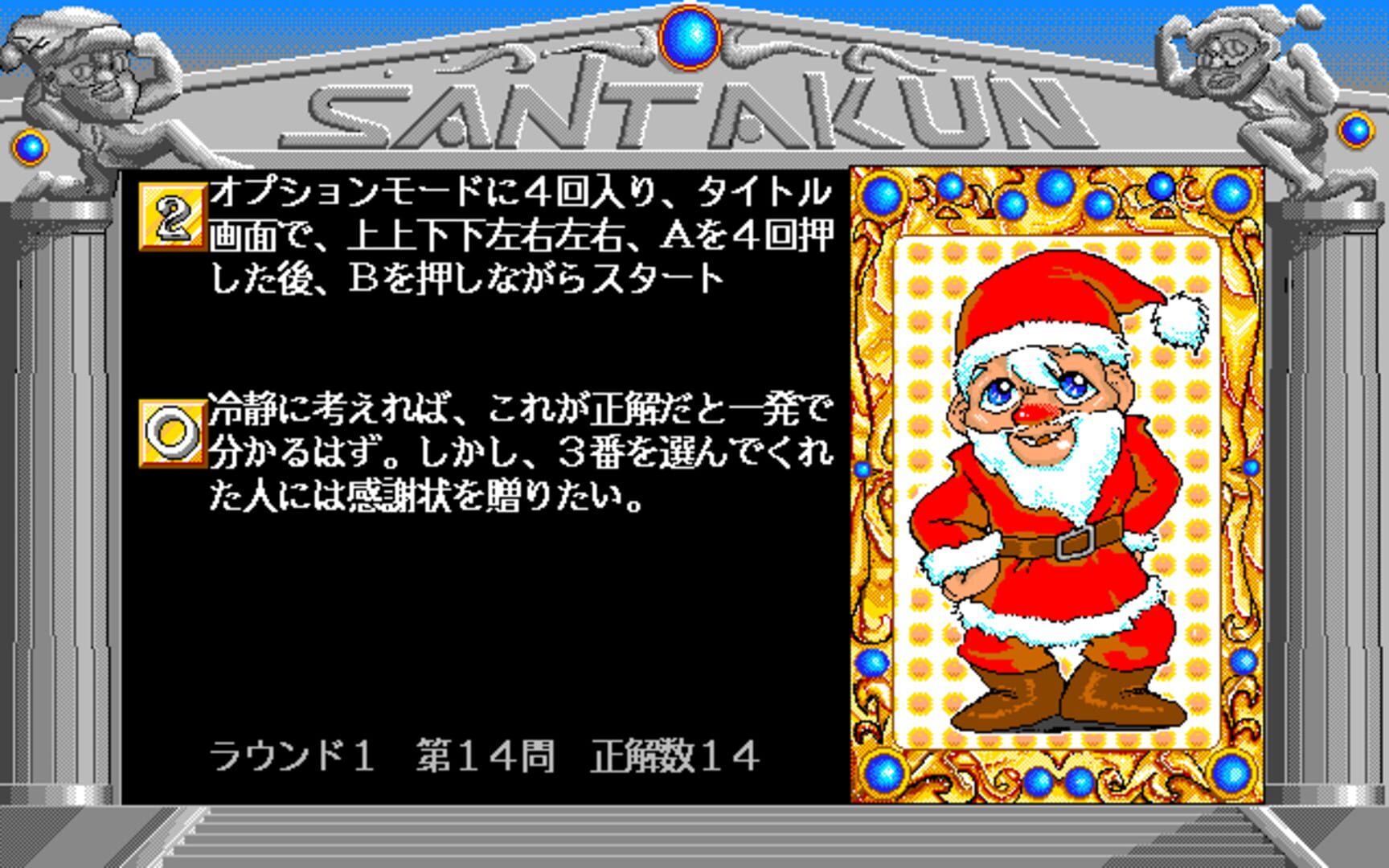 Captura de pantalla - Santa-kun