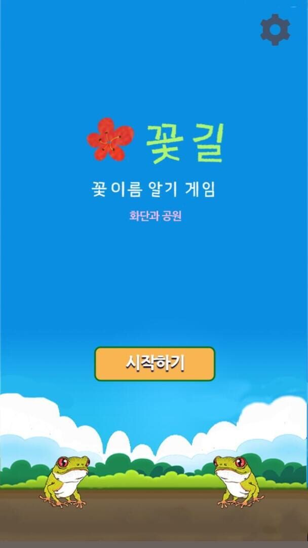 Korean Flower Name Game - Screenshot
