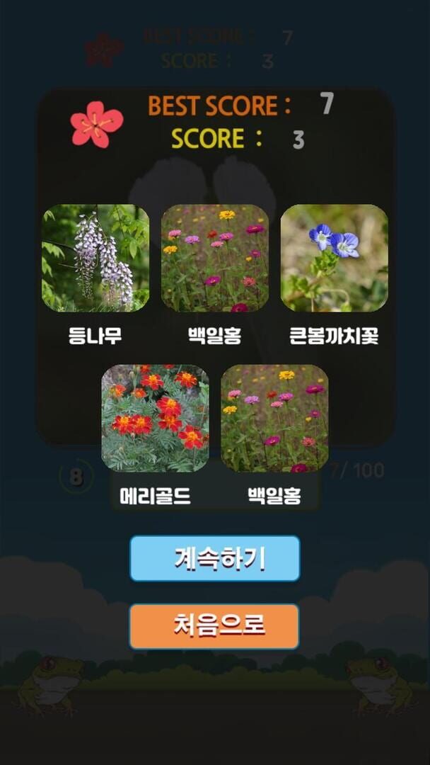 Korean Flower Name Game - Screenshot