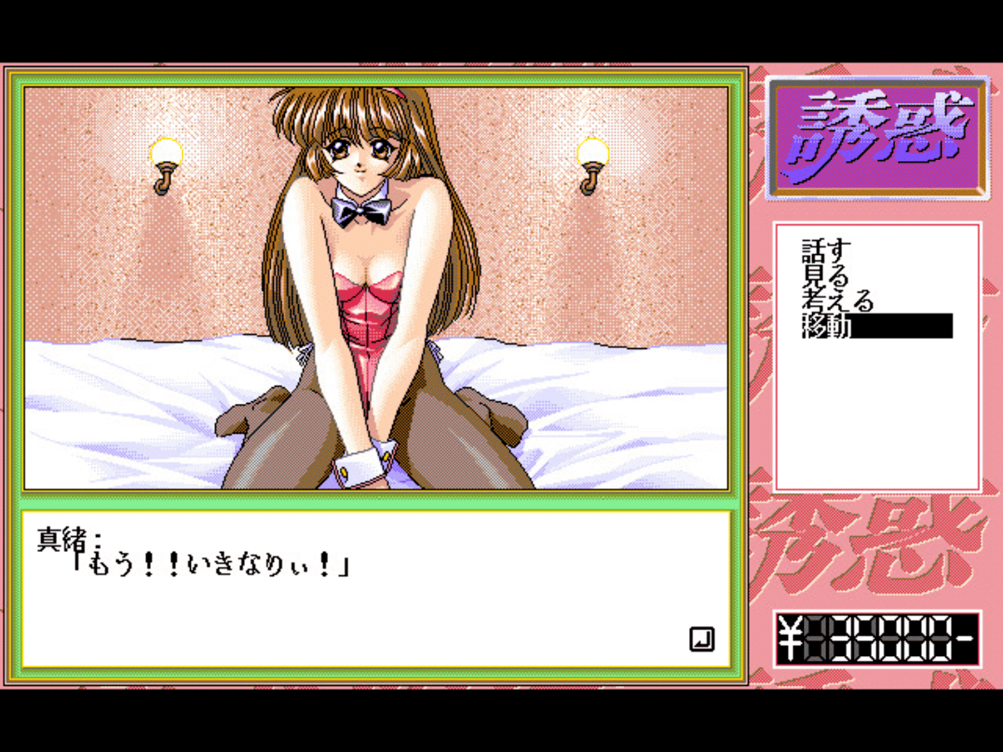 Yuuwaku screenshot