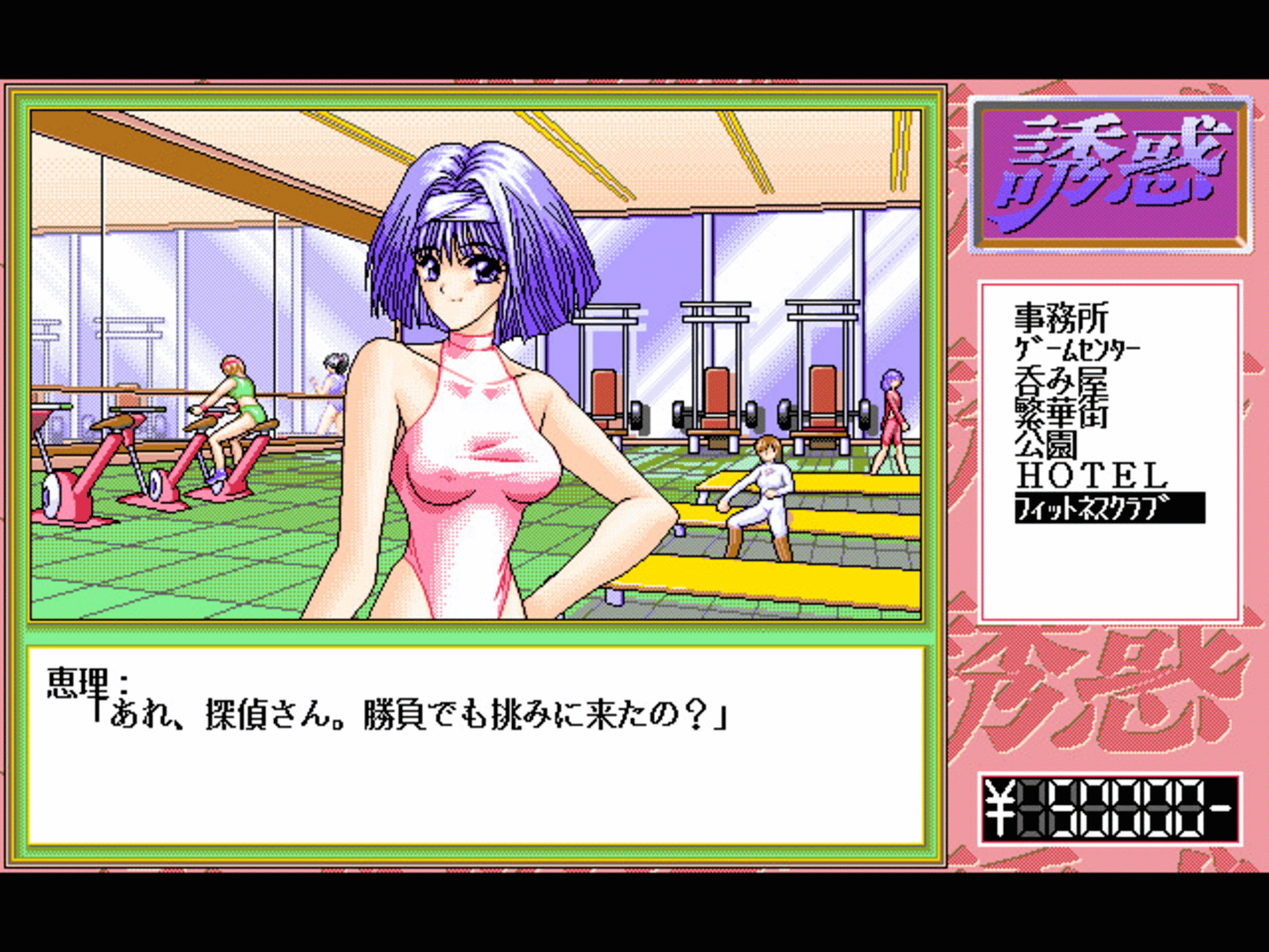 Yuuwaku screenshot