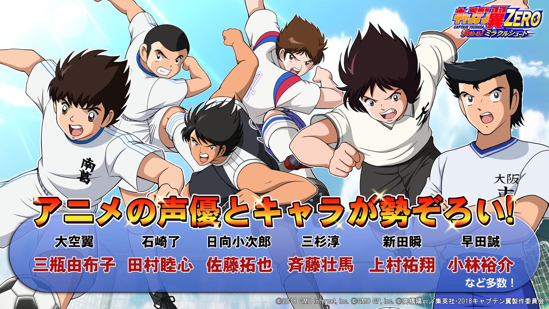 Captain Tsubasa: Zero - Showdown! Miracle Shoot - Screenshot