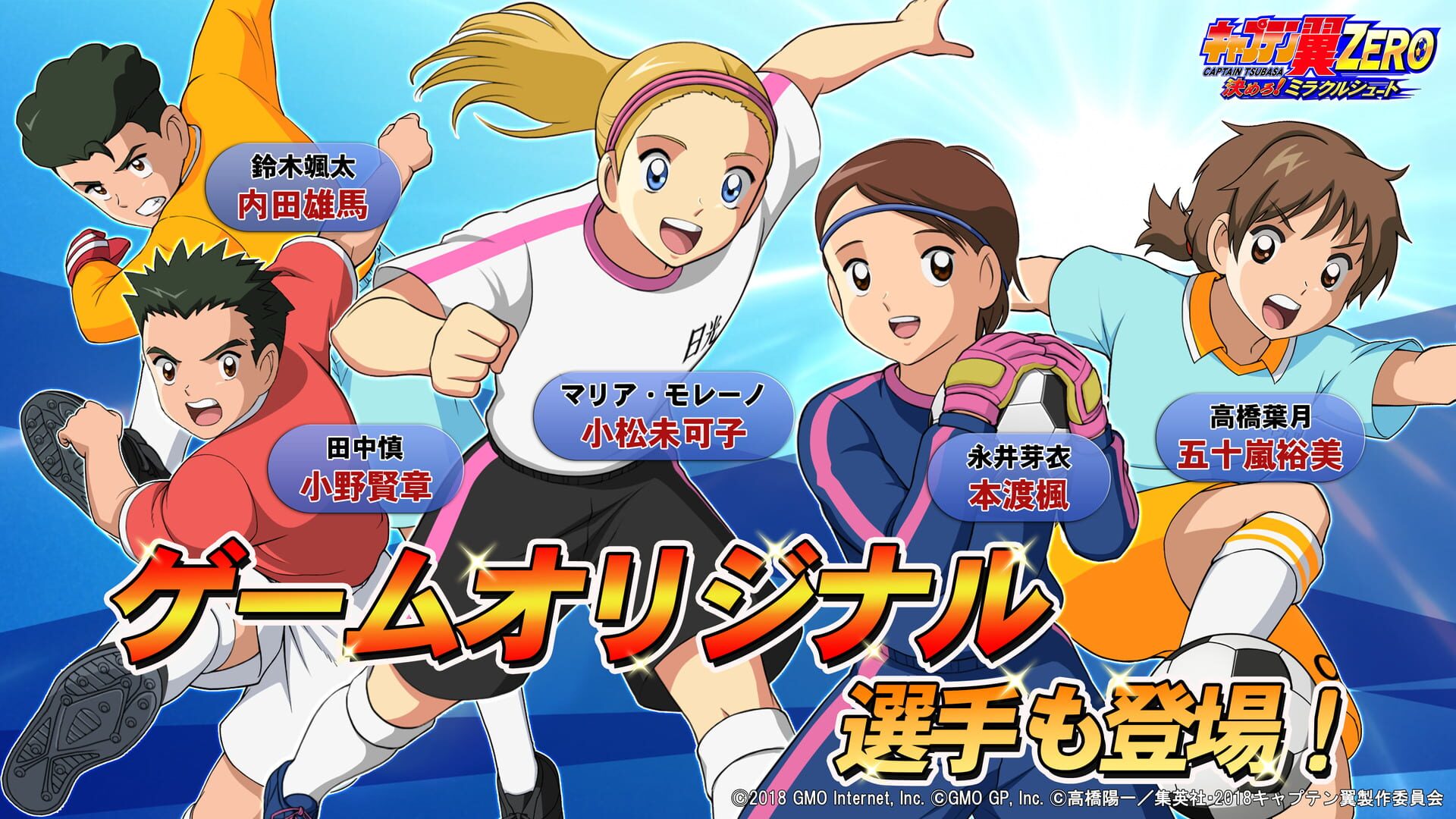 Captain Tsubasa: Zero - Showdown! Miracle Shoot - Screenshot