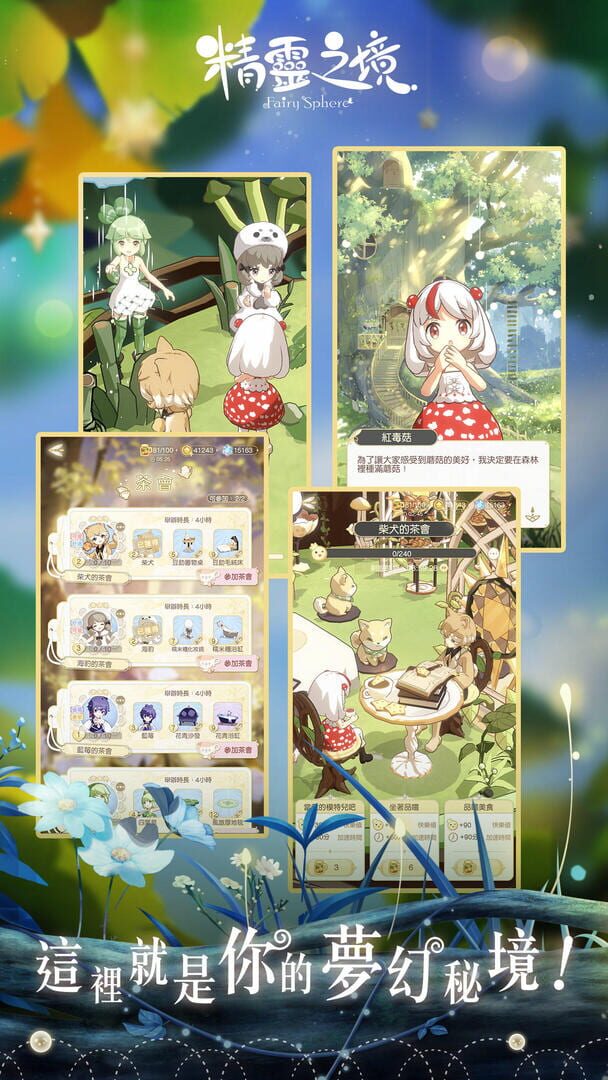 Fairy Sphere - Screenshot