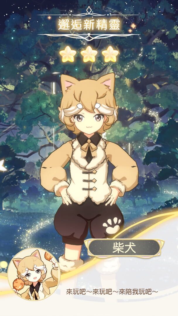 Fairy Sphere - Screenshot