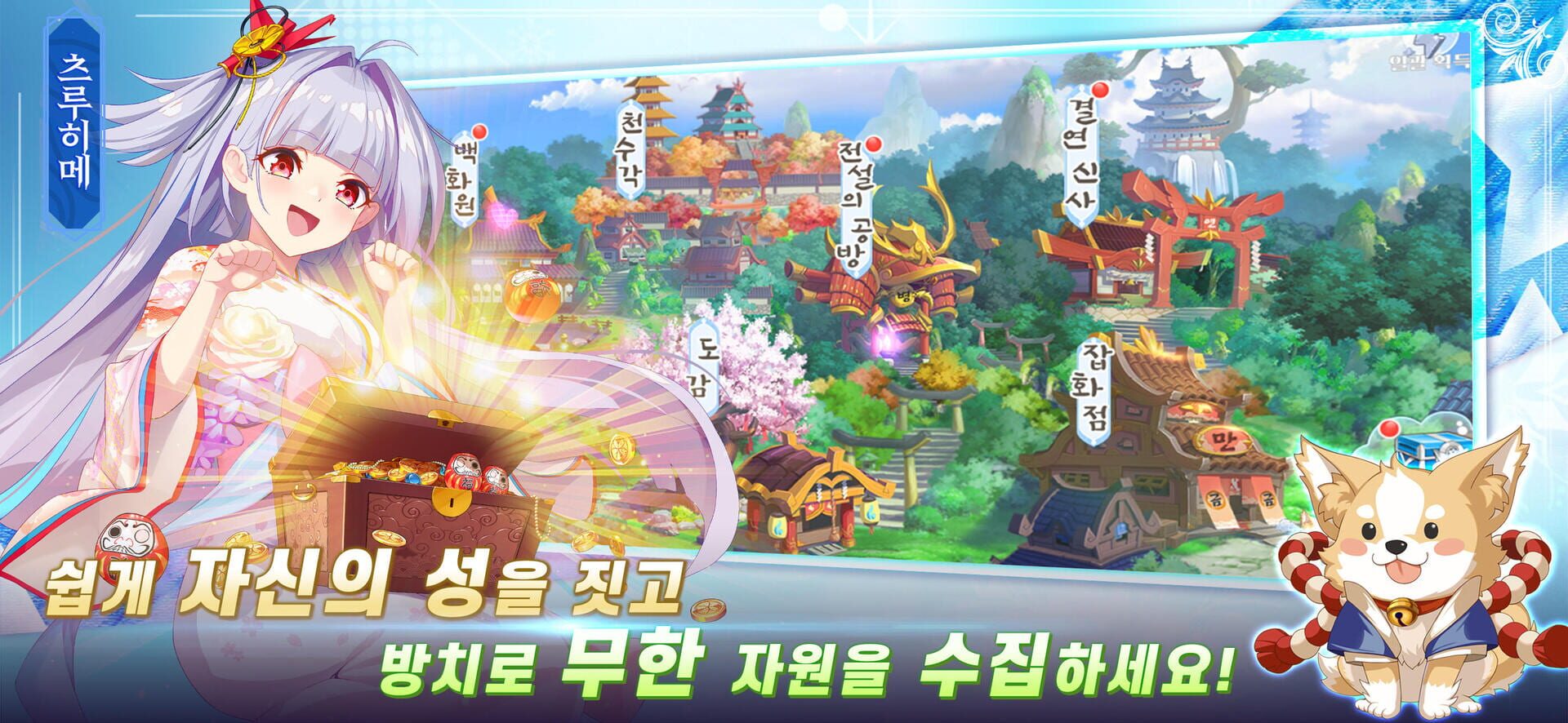 Sonyeojeonjaeng: Hwansangui Cheonhatongil-jeon - Screenshot
