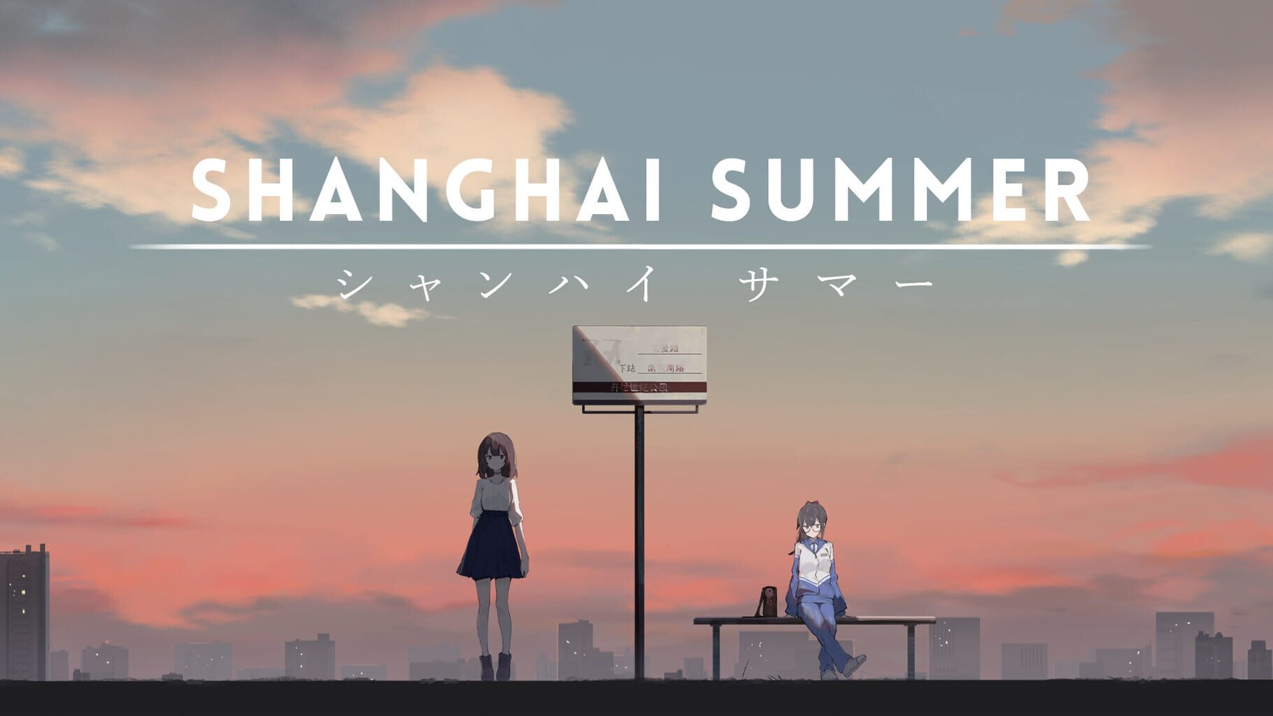 Shanghai Summer screenshot