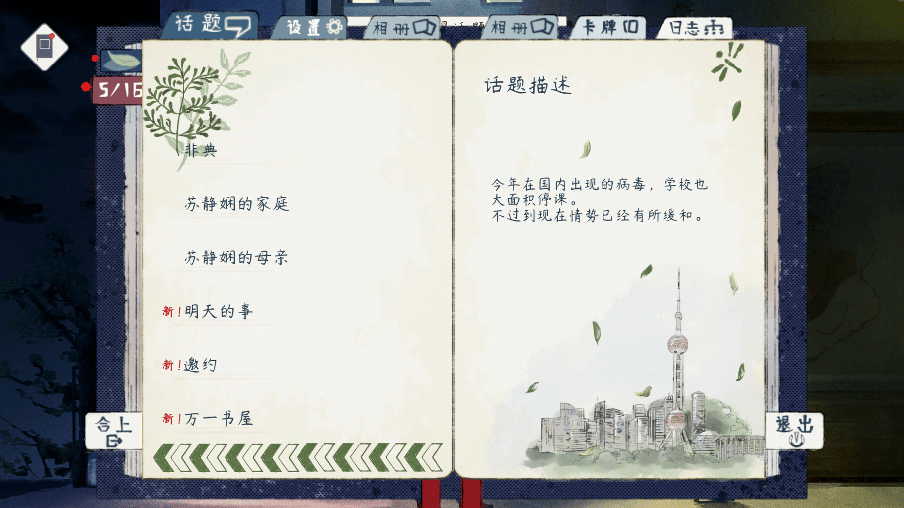 Shanghai Summer screenshot