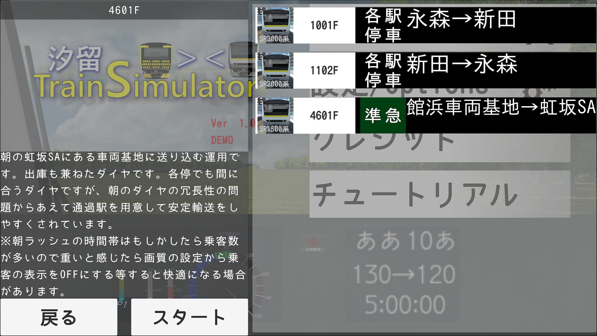 Shiodome Train Simulator - Screenshot