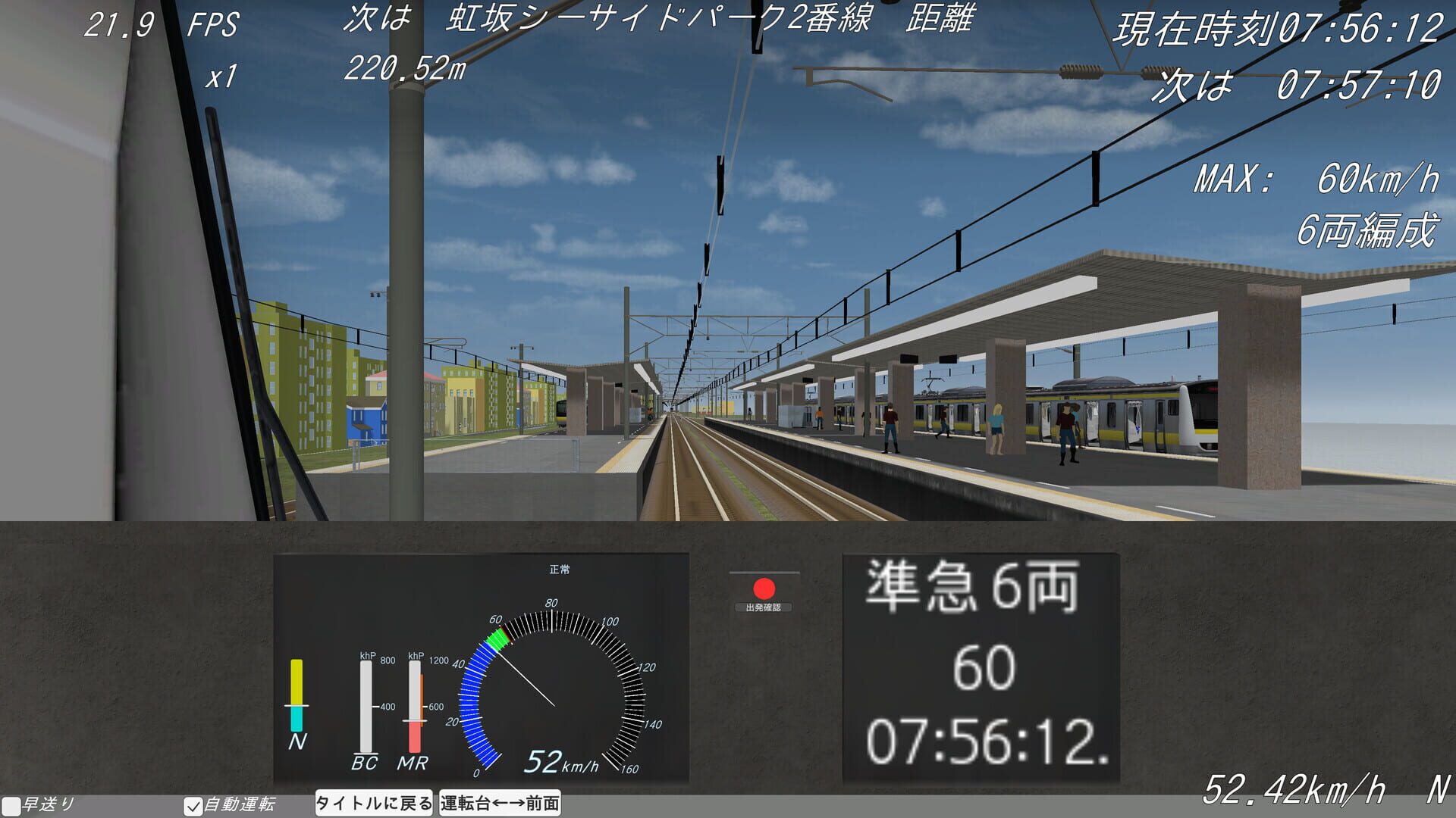 Shiodome Train Simulator - Screenshot
