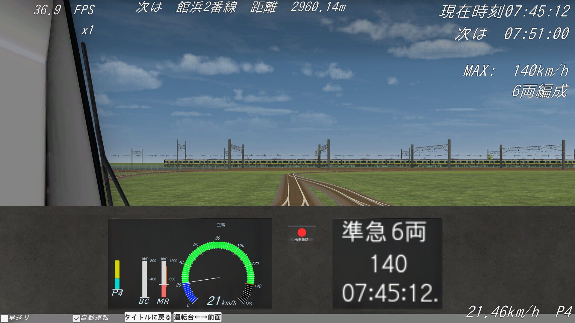 Shiodome Train Simulator - Screenshot