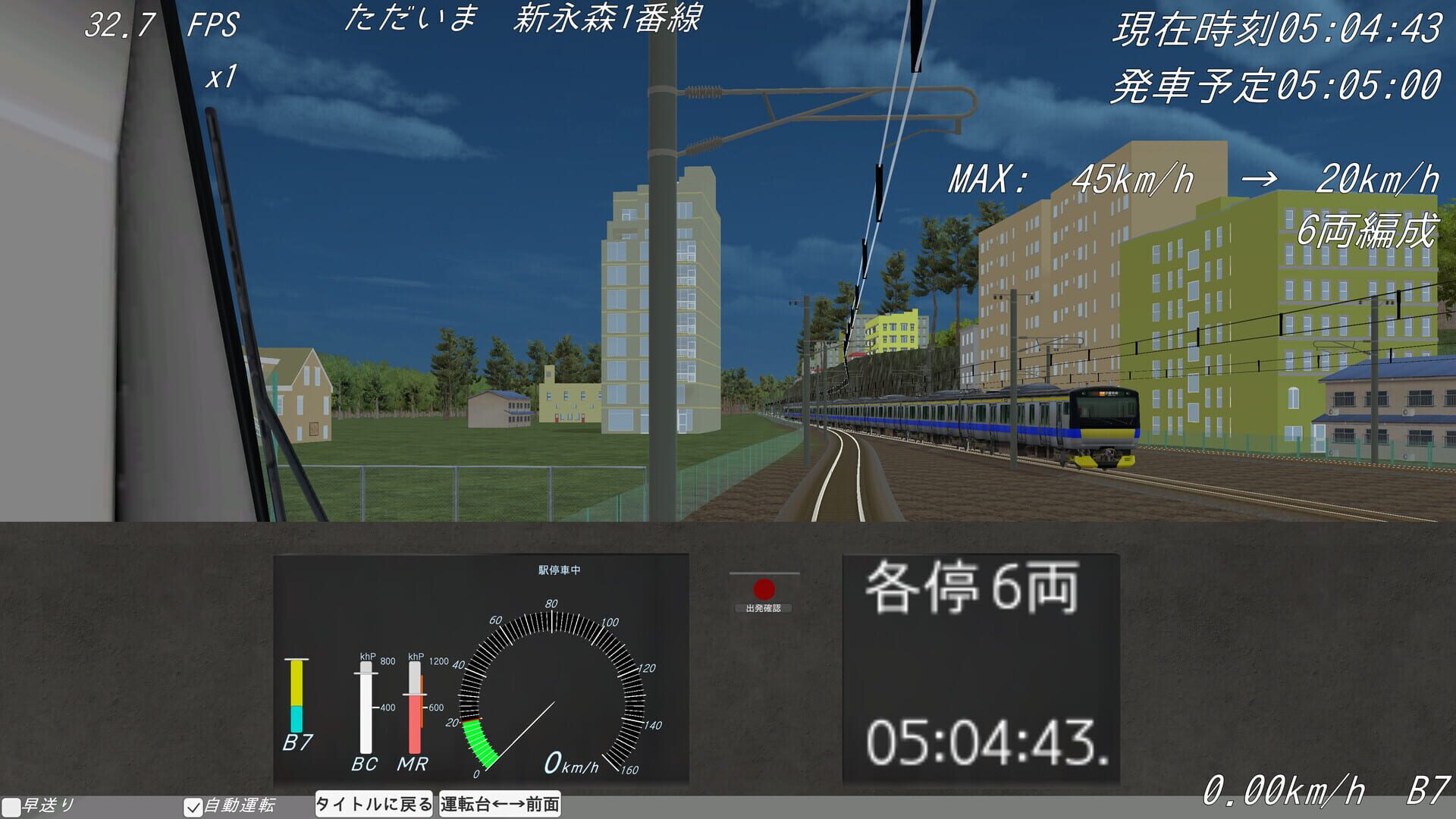 Shiodome Train Simulator - Screenshot