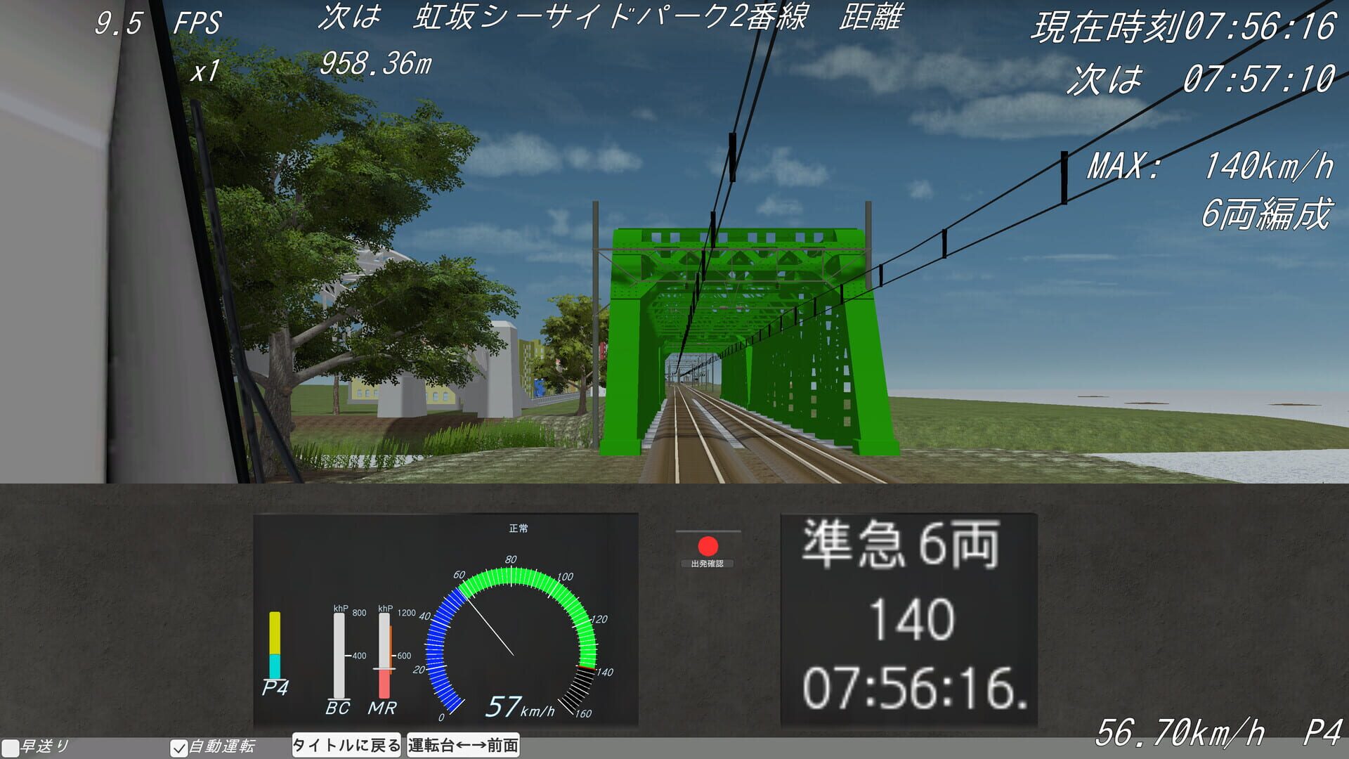 Shiodome Train Simulator - Screenshot
