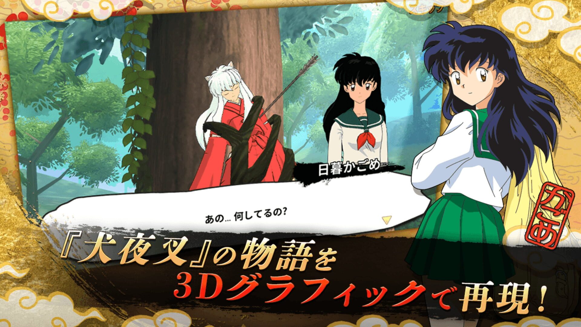 Inuyasha: Revive Story - Screenshot
