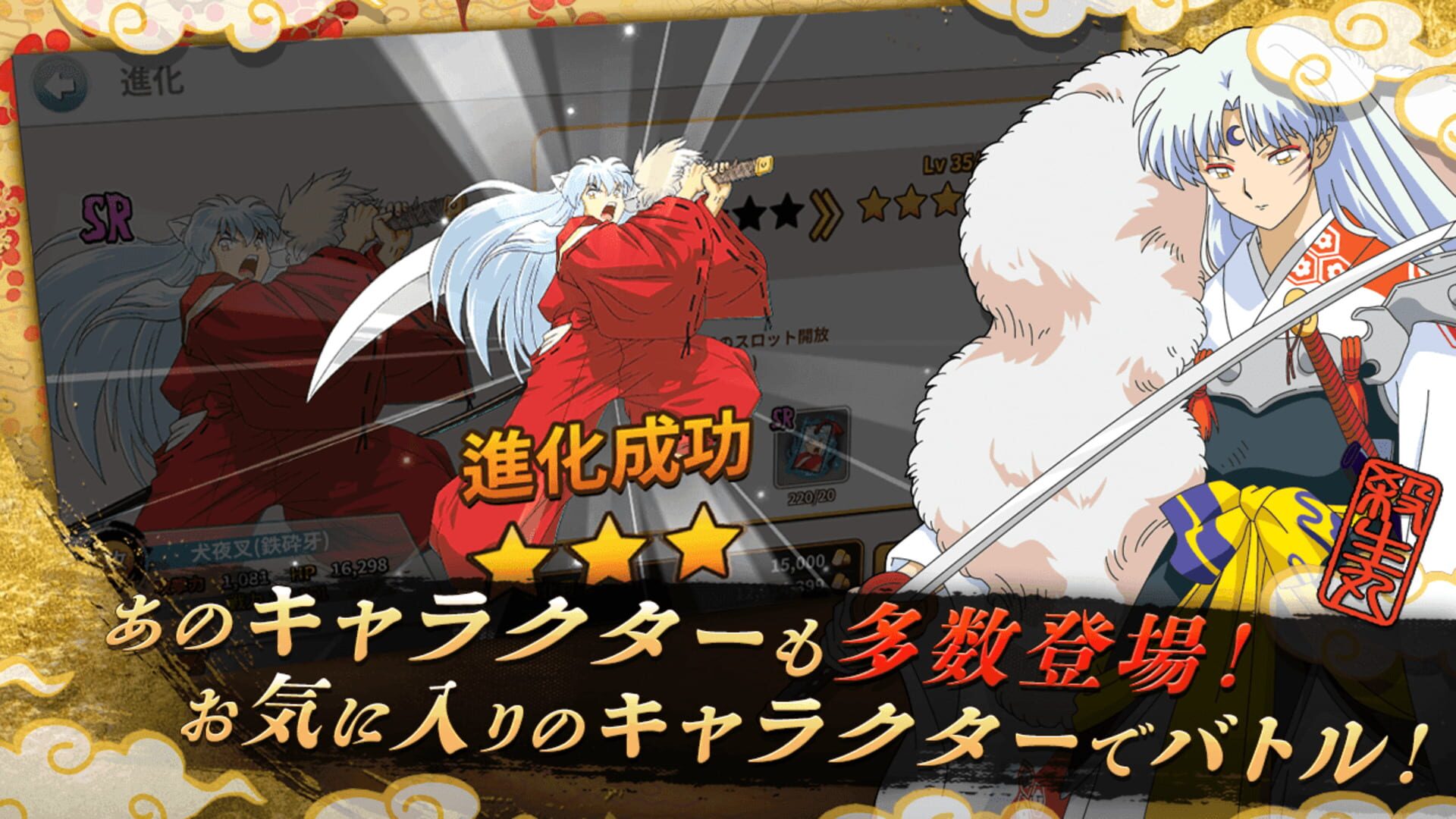 Inuyasha: Revive Story - Screenshot