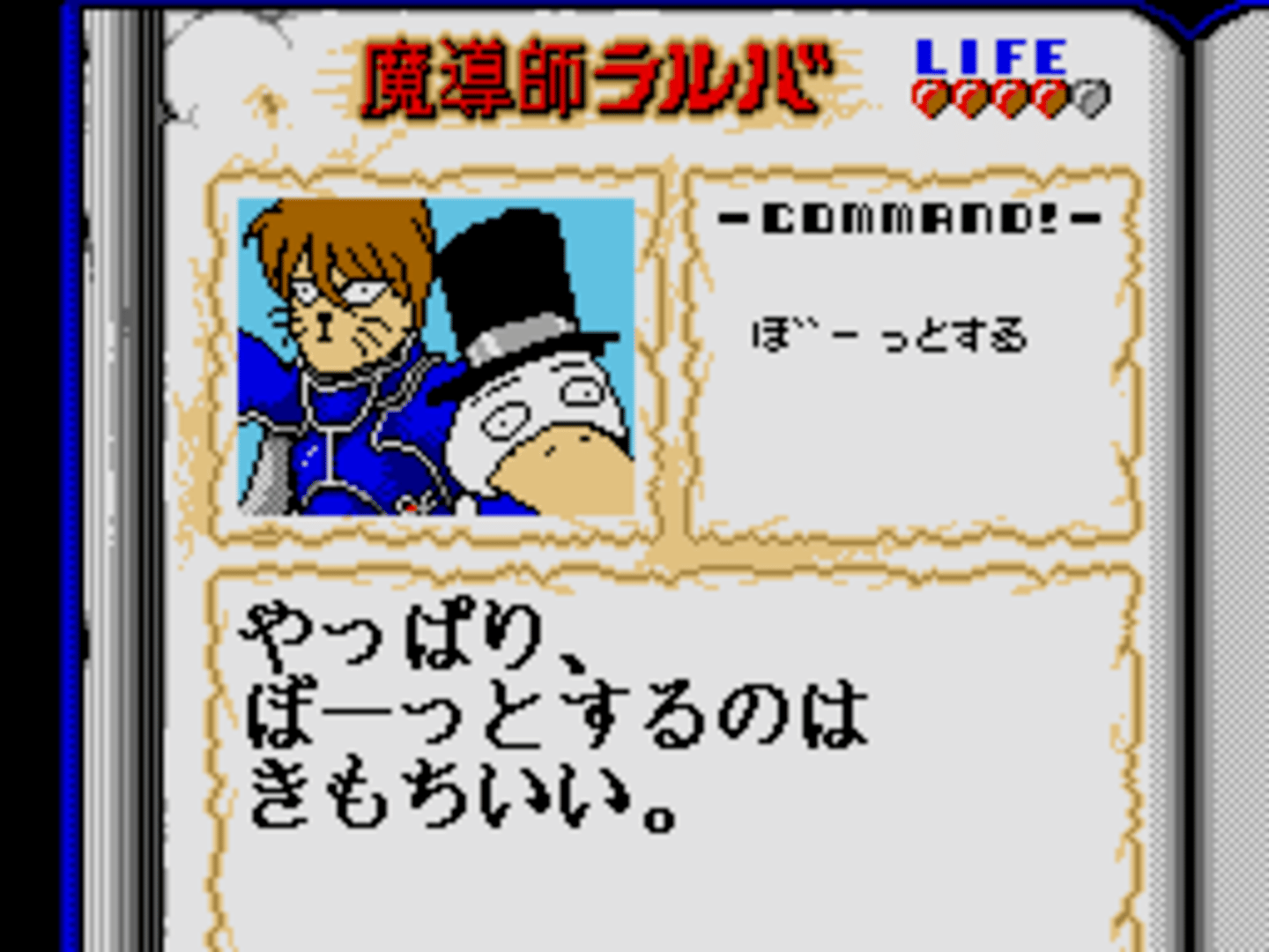 Madoushi Lulba screenshot