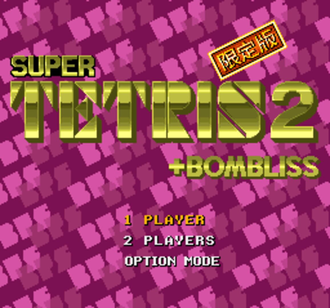 Captura de pantalla - Super Tetris 2 + BomBliss: Gentei-ban