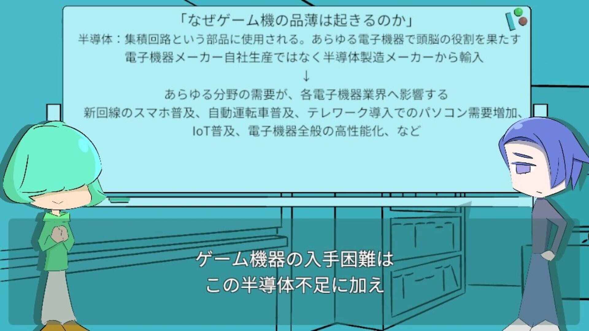 Daimei no nai Game Rigakkkai - Screenshot