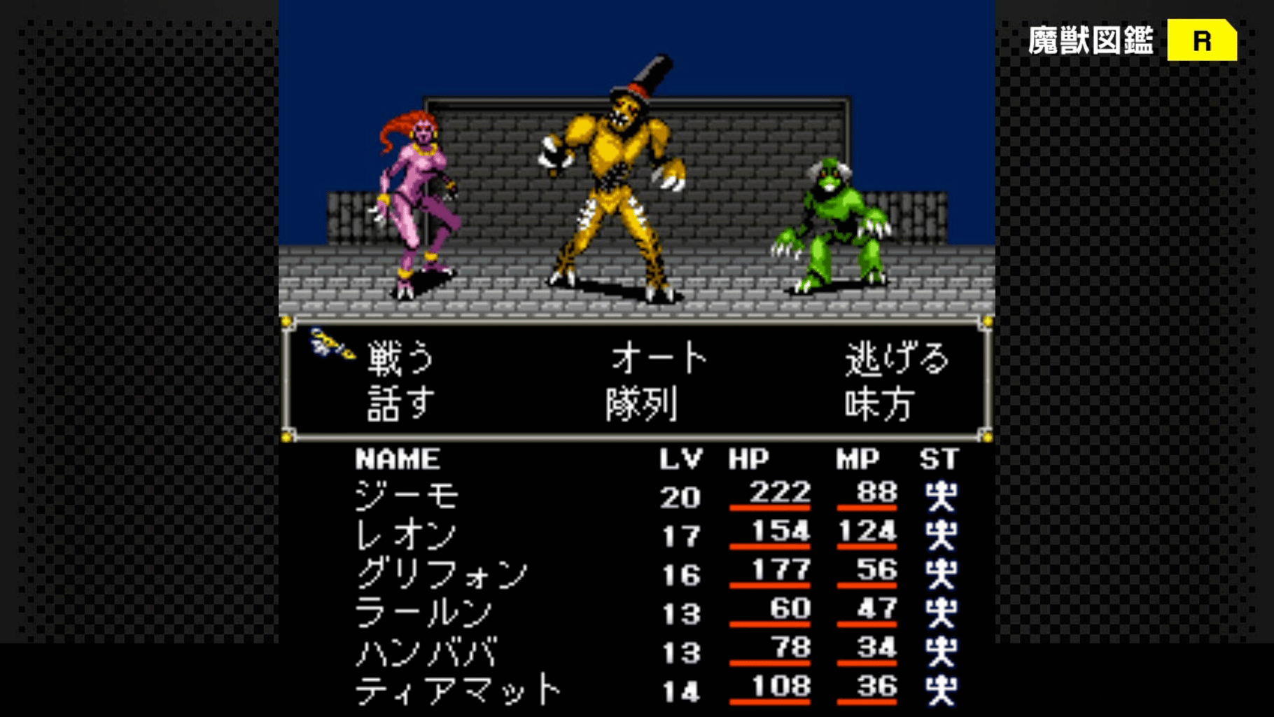 G-Mode Archives+: Megami Tensei Gaiden: Shinyaku Last Bible II - Hajimari no Fukuin screenshot