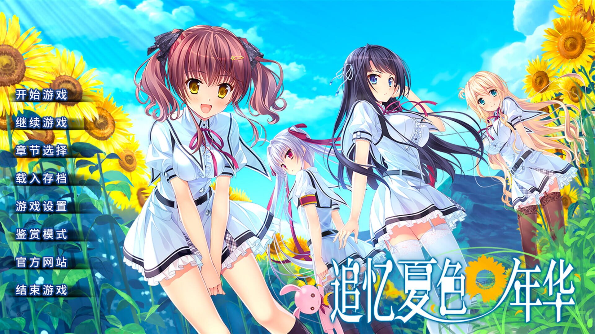 Natsu no Iro no Nostalgia - Screenshot