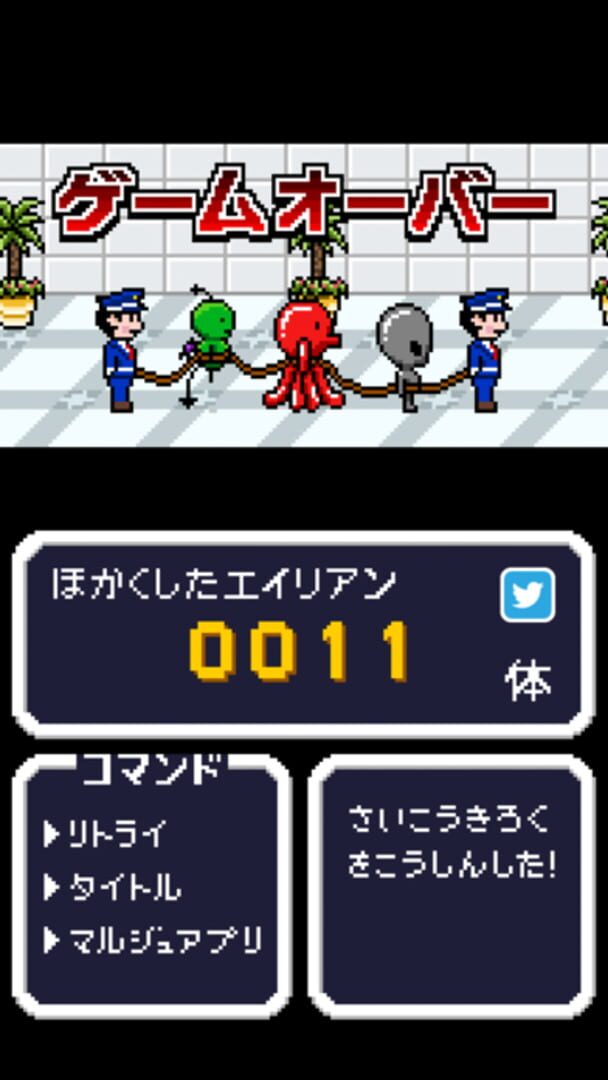 Scan Alien - Screenshot
