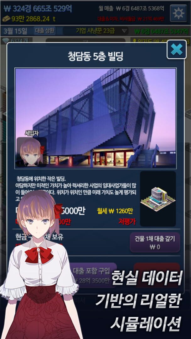 Daegeonmulju: Geonmulju Kiugi - Screenshot