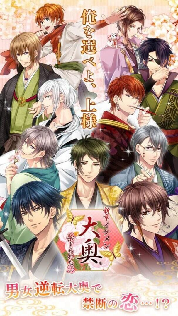 Shinshou Ikemen Ooku - Screenshot