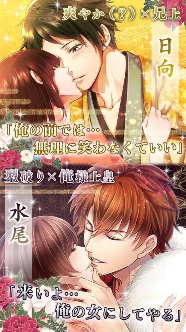 Shinshou Ikemen Ooku - Screenshot