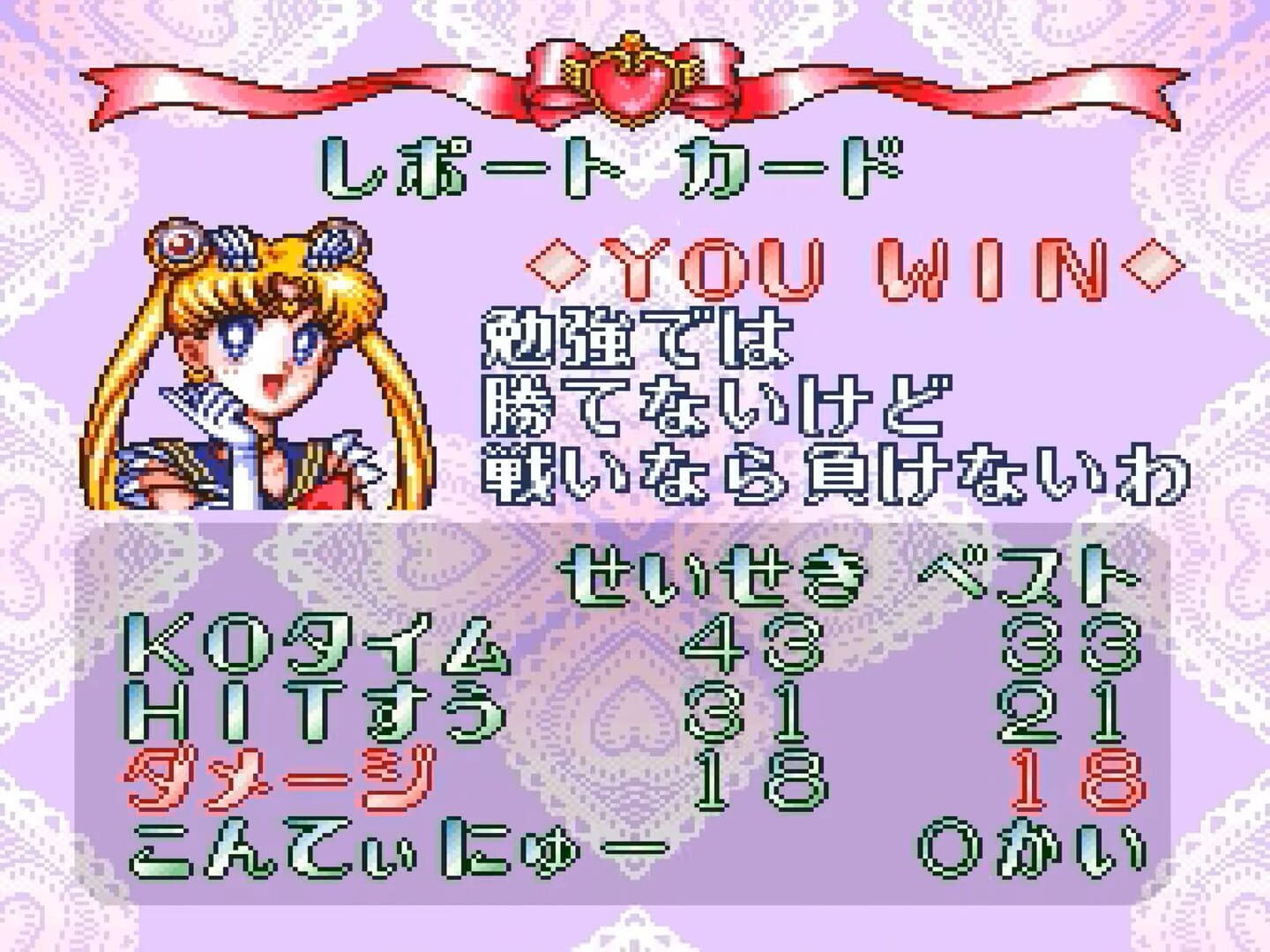 Captura de pantalla - Bishoujo Senshi Sailor Moon Super S: Zenin Sanka!! Shuyaku Soudatsusen